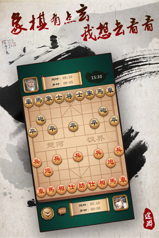 中国象棋