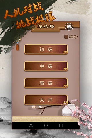 途游五子棋