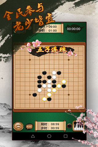 途游五子棋