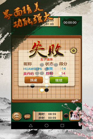 途游五子棋