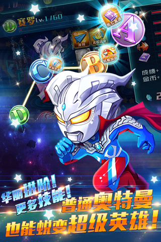酷跑超人（奥特曼）