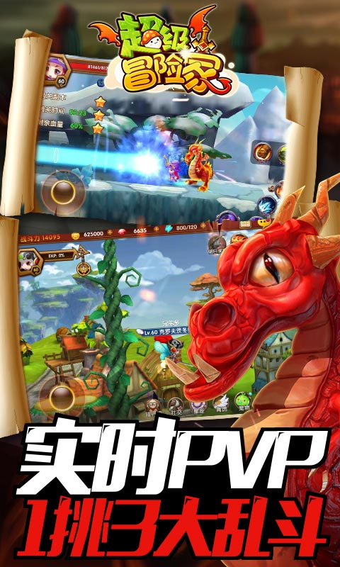超级冒险家