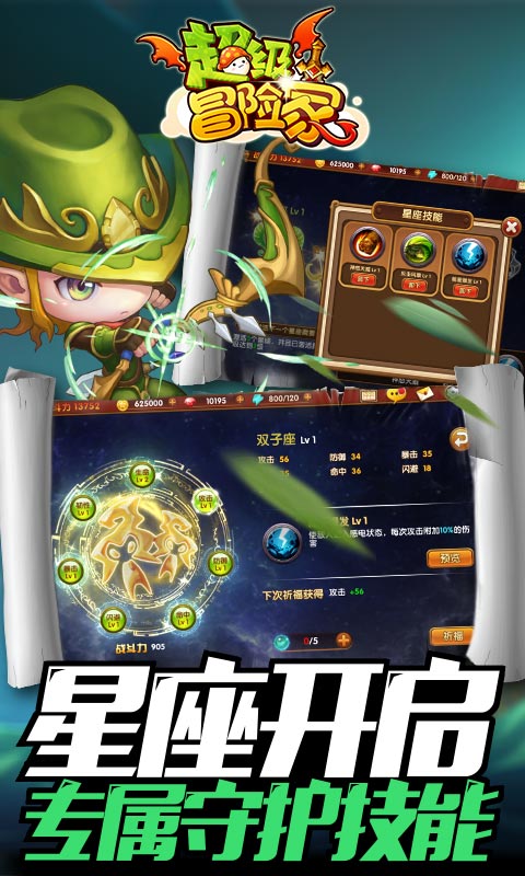 超级冒险家