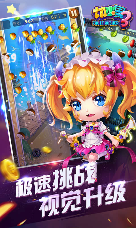 切水果3世界版