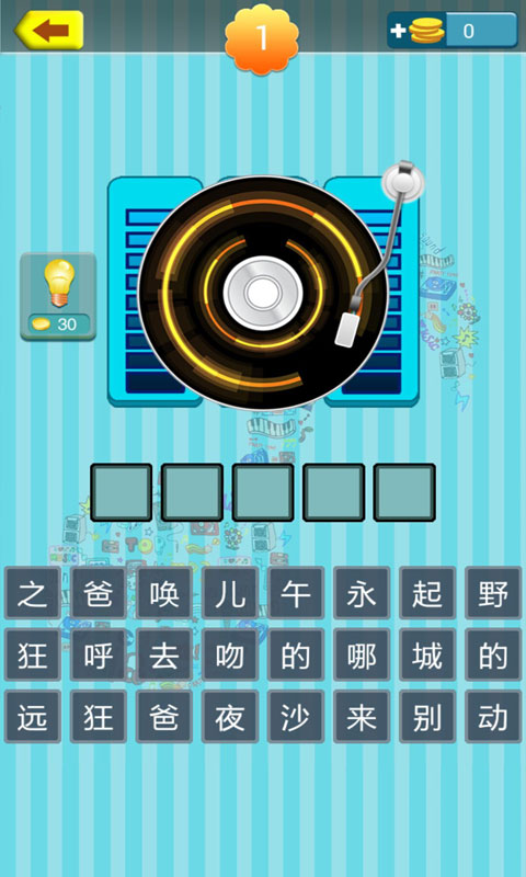 我爱记歌名
