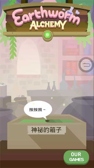 蚯蚓炼金术