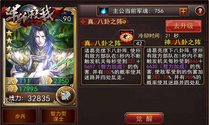 神机三国