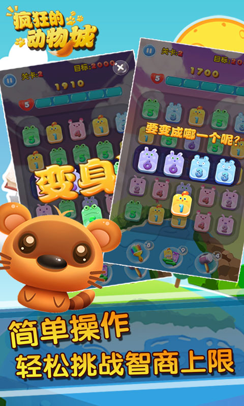 疯狂的动物城