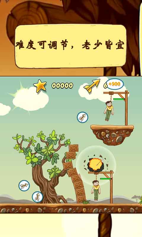 箭人