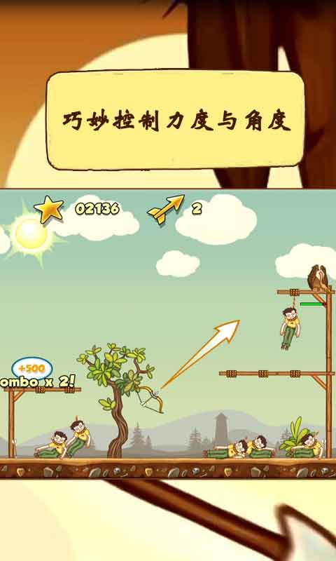 箭人