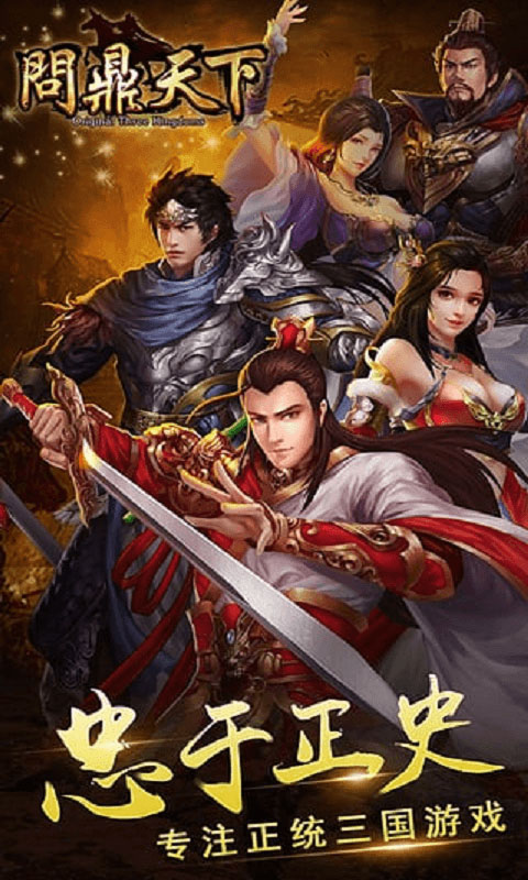 问鼎天下