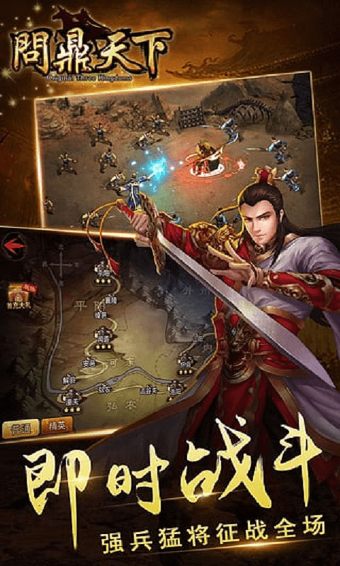 问鼎天下