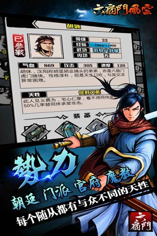 六扇门风云