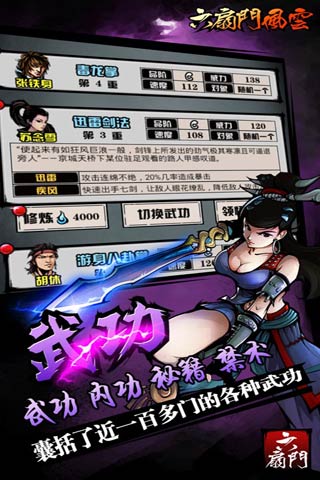 六扇门风云