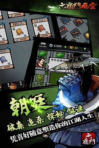 六扇门风云