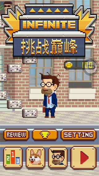 挑战巅峰