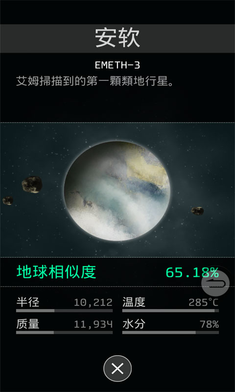 地球计划