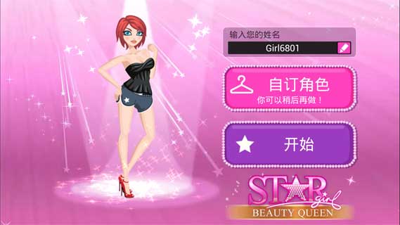 超级女星