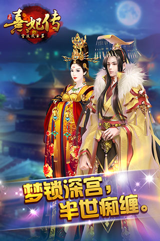 熹妃传