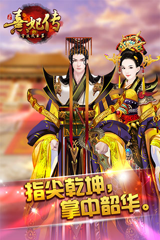 熹妃传
