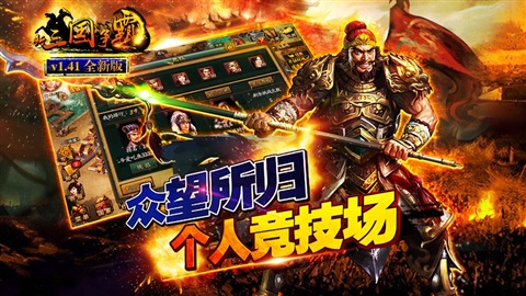 新三国争霸