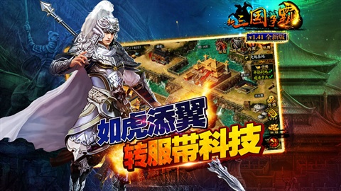 新三国争霸