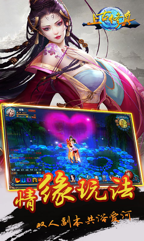 上古修真