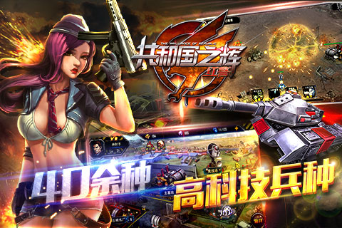 共和国之辉：红警