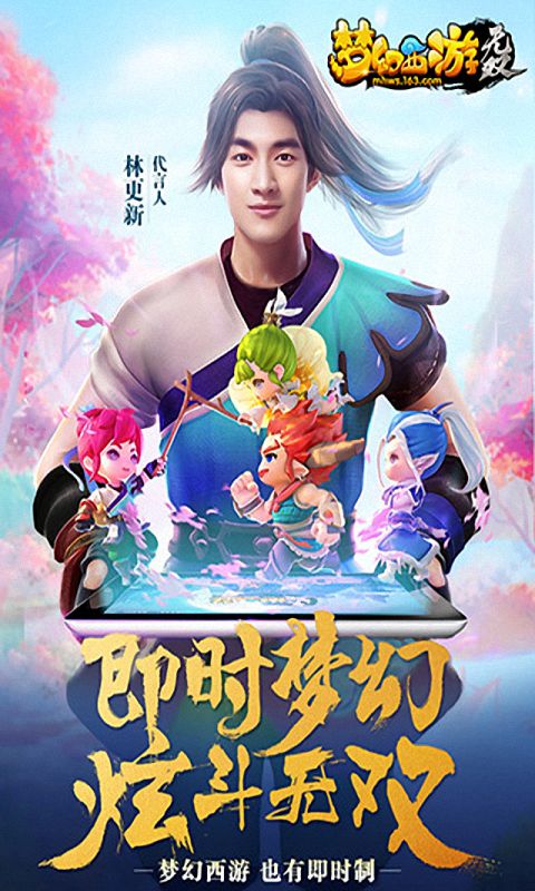 梦幻西游无双版