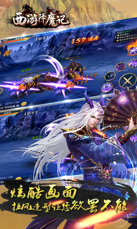 西游降魔记