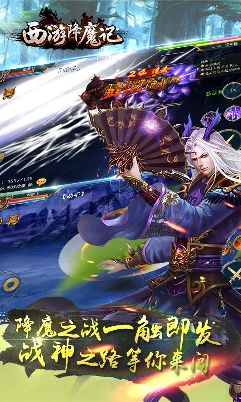 西游降魔记