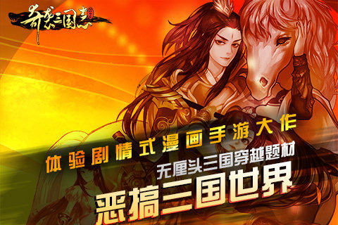 奇袭三国志