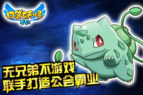 口袋妖怪复刻