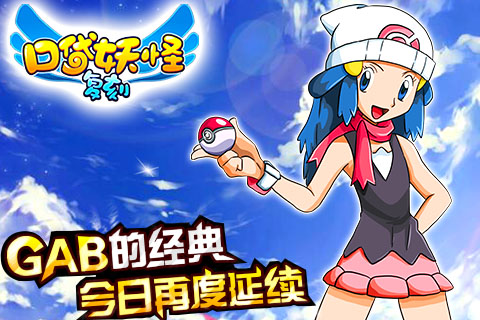 口袋妖怪复刻