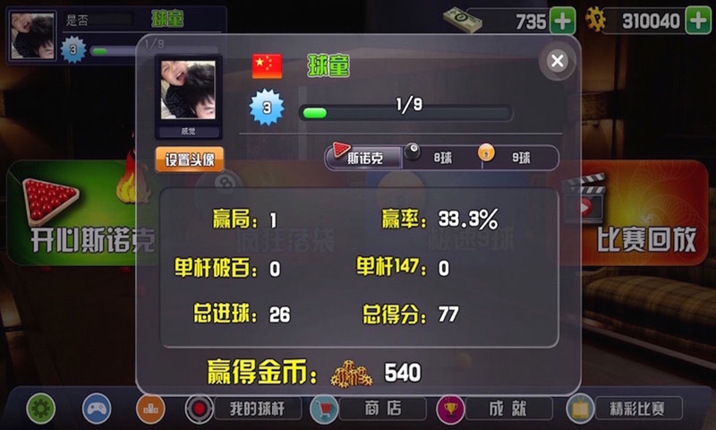 疯狂台球