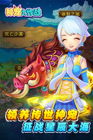神宠大作战2