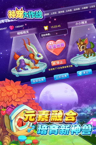 神宠大作战2