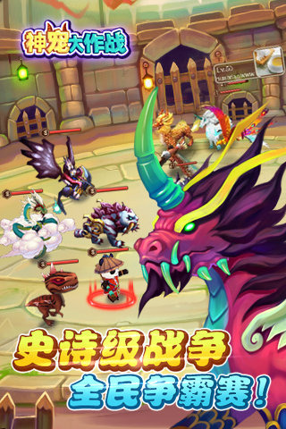 神宠大作战2