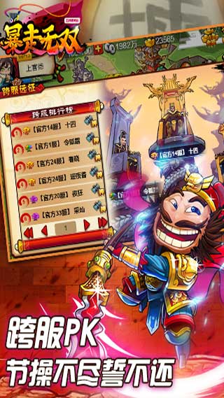 暴走无双