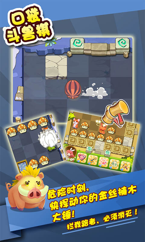 口袋斗兽棋