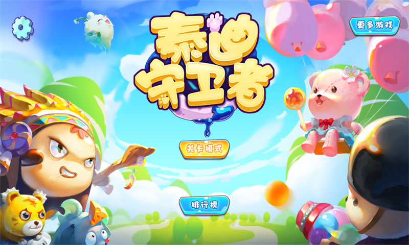 泰迪守卫者