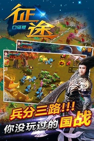 征程