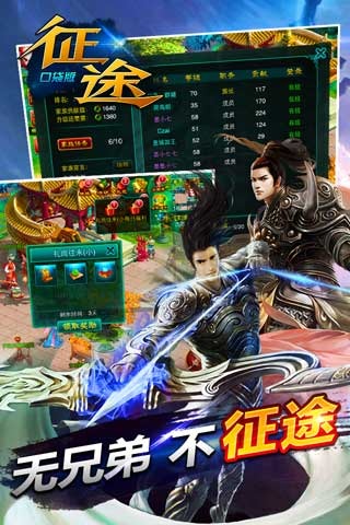征程