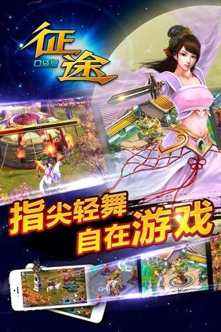 征程