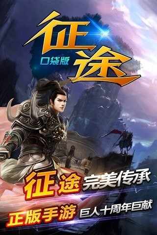 征程