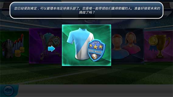 足球经理