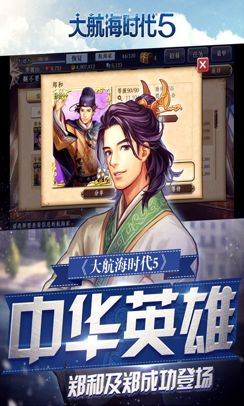 大航海时代5