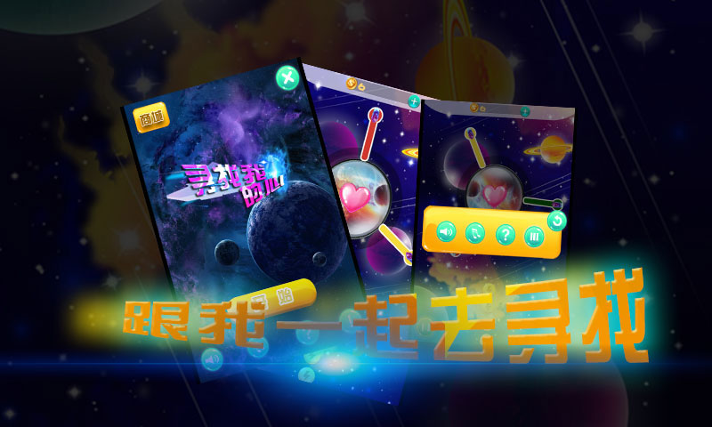 寻找我的心
