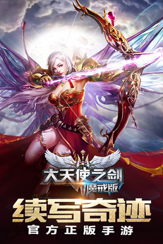 天使之翼