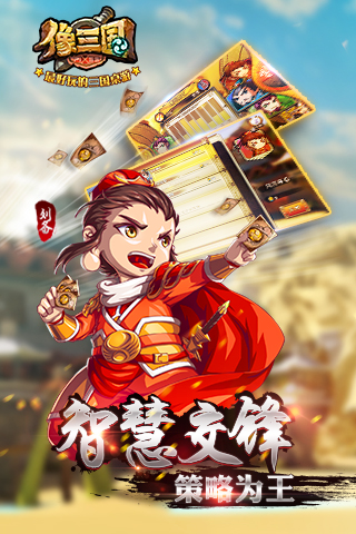 像三国